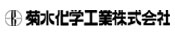 菊水化学工業株式会社