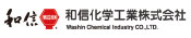 和信化学工業株式会社